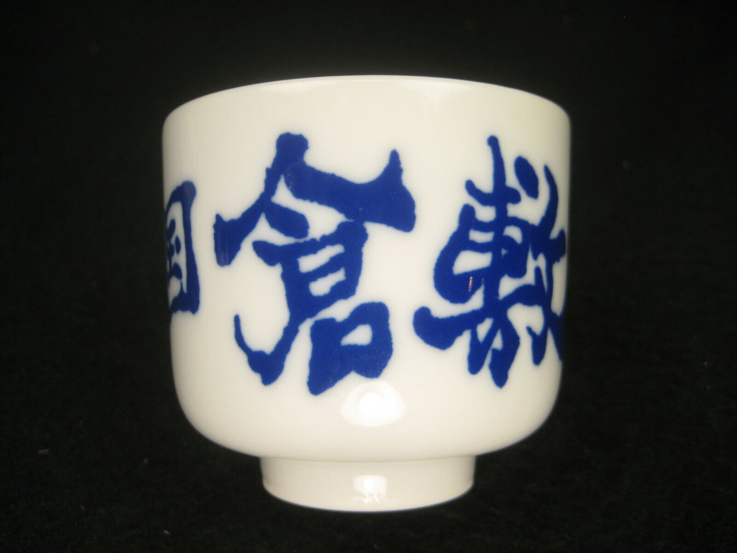 Vintage Japanese Sake Cup Guinomi / Ochoko Blue & White Bold Caligraphy