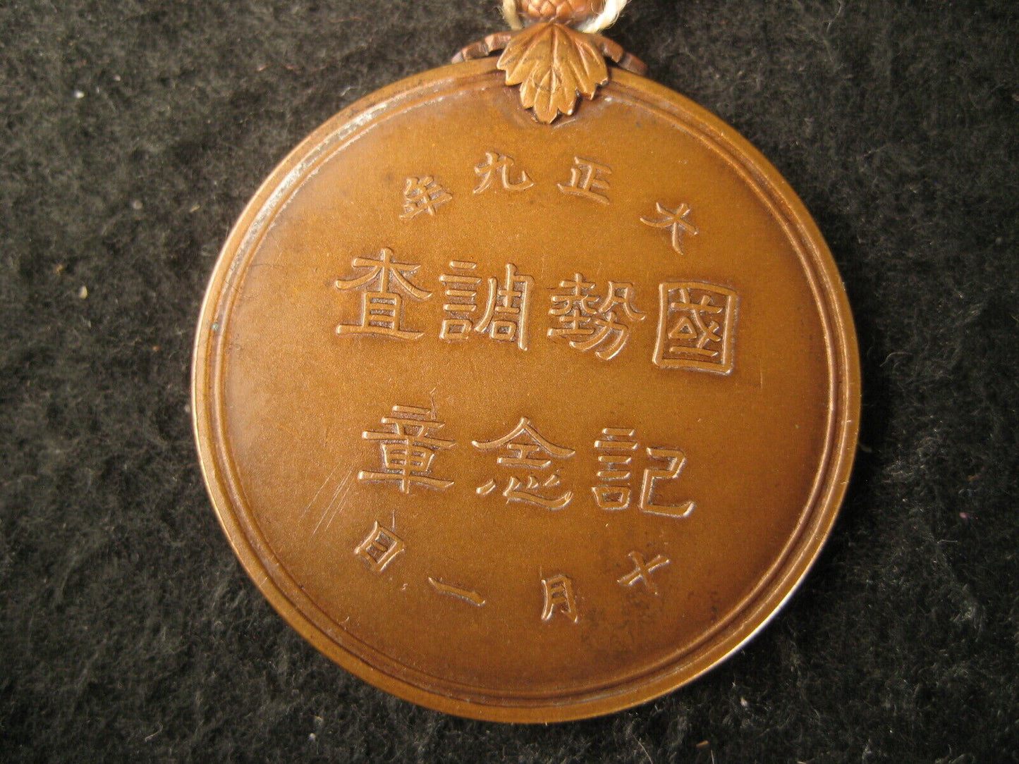 Antique Japanese  First National Census Commemorative Bronze Medal