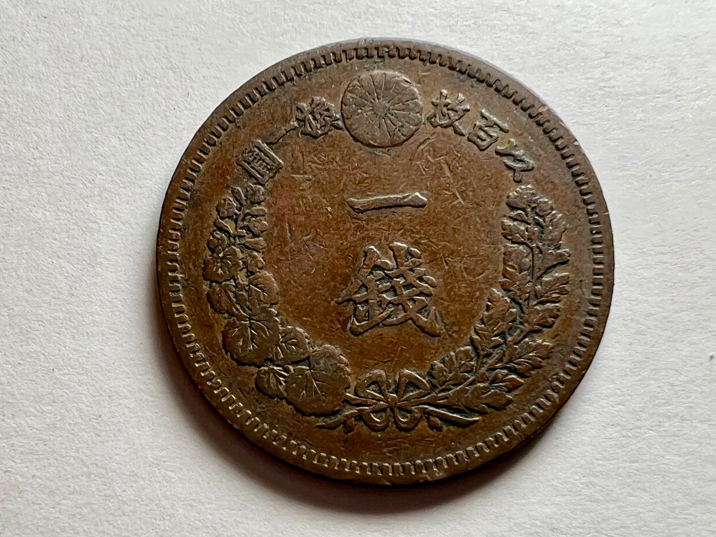 Rare Bronze Dragon Coin Antique Japanese 1886 1 Sen Paulownia Chrysanthemum