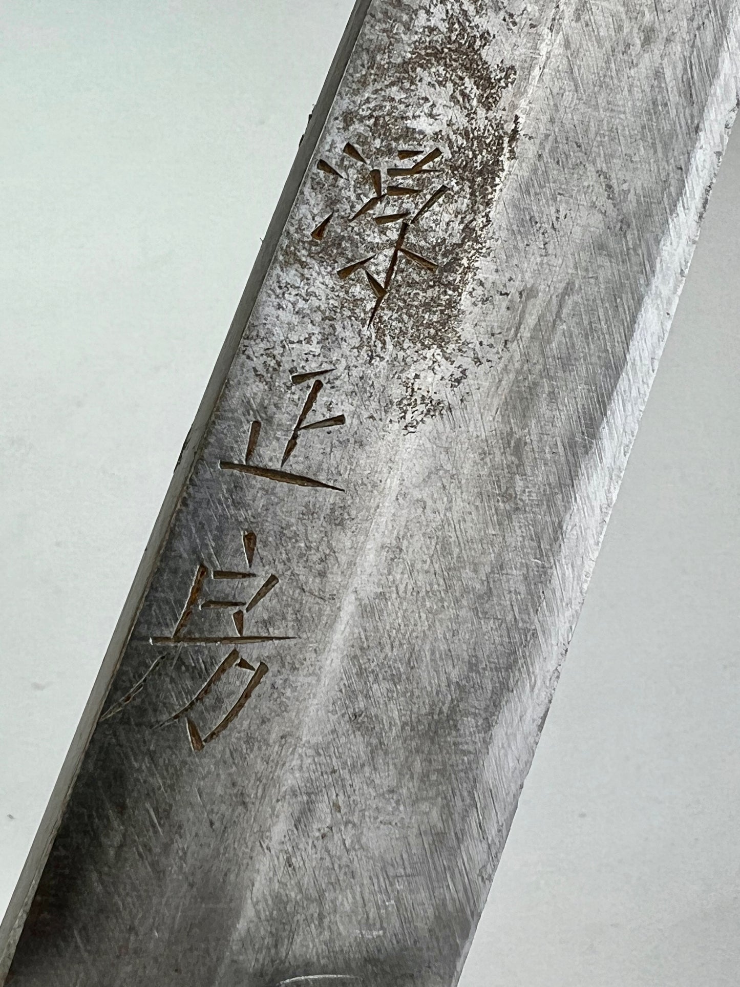Vintage Japanese Signed 源正房 Chef's Sashimi Sushi 10" Knife Laminated Samurai Steel